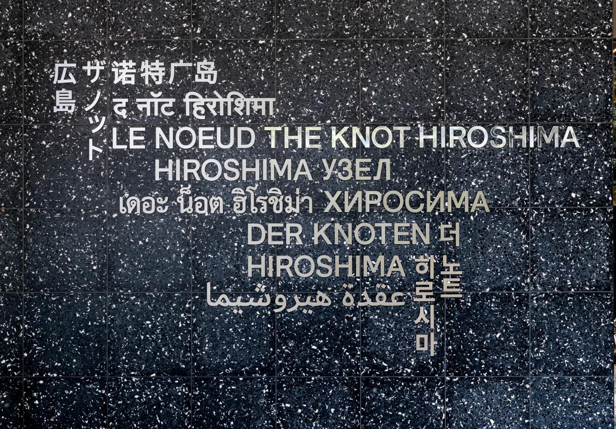Отель The Knot Хиросима Экстерьер фото